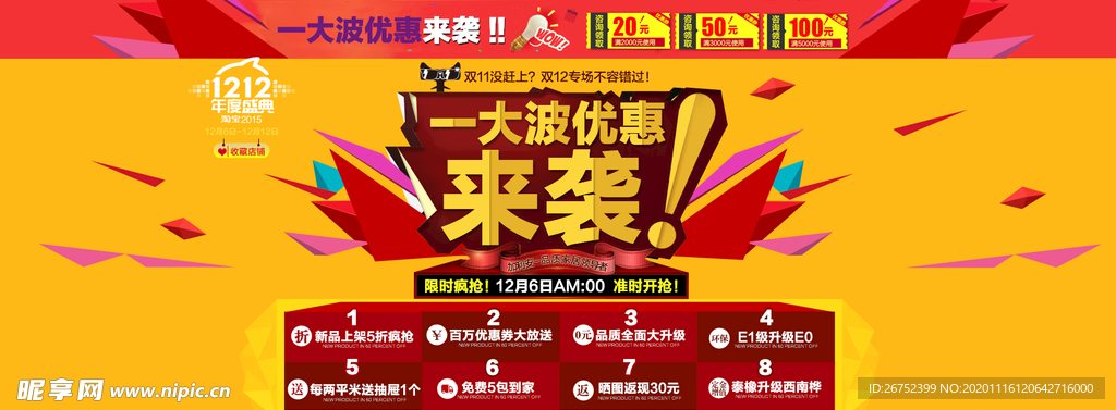 双11 双12购物节