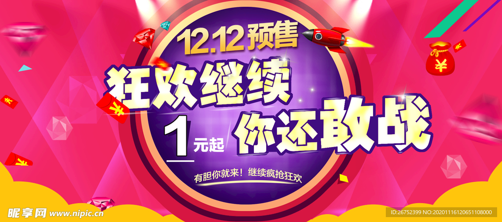 双11 双12购物节