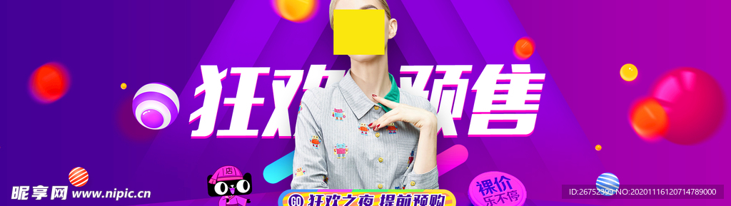 双11 双12购物节