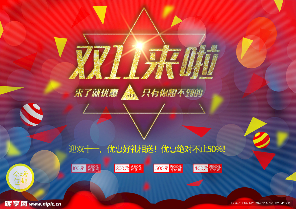 双11 双12购物节