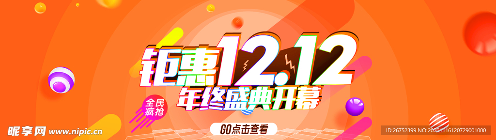 双11 双12购物节