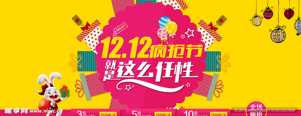 双11 双12购物节