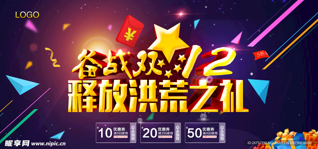 双11 双12购物节