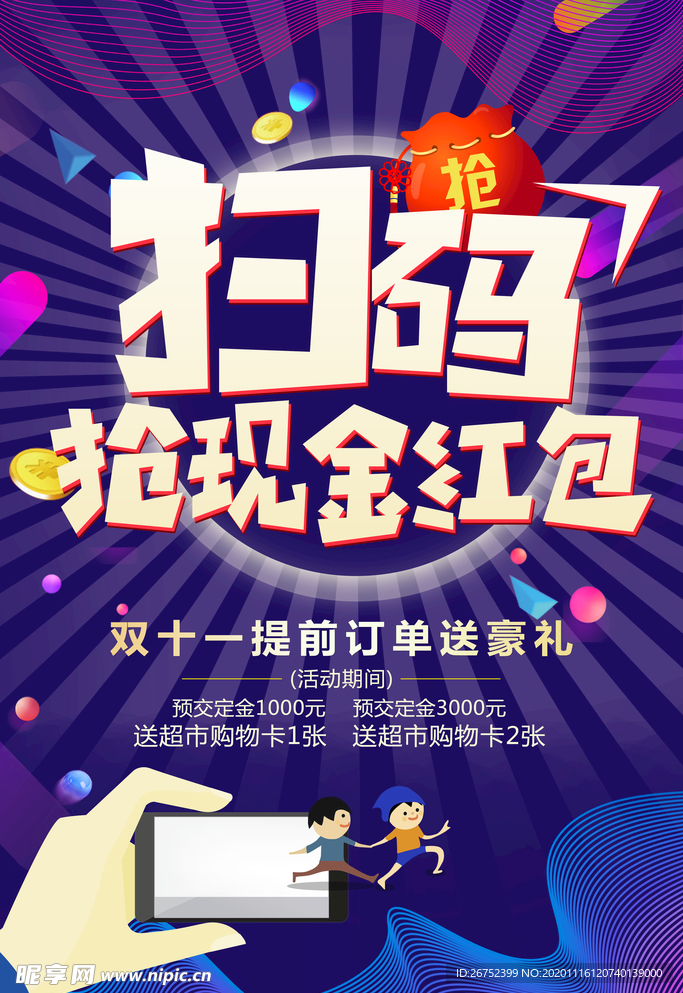 双11 双12购物节