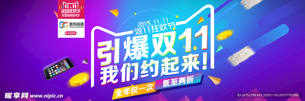 双11 双12购物节