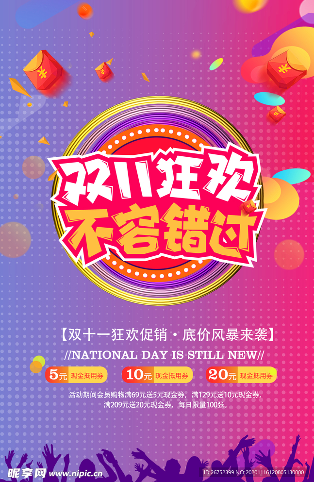 双11 双12购物节