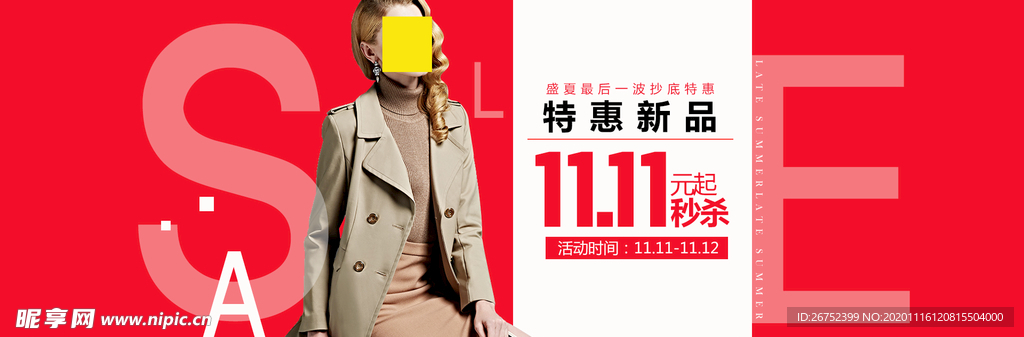 双11 双12购物节