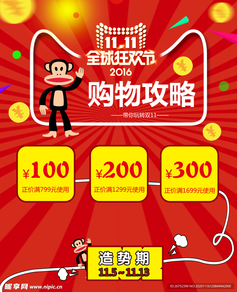 双11 双12购物节