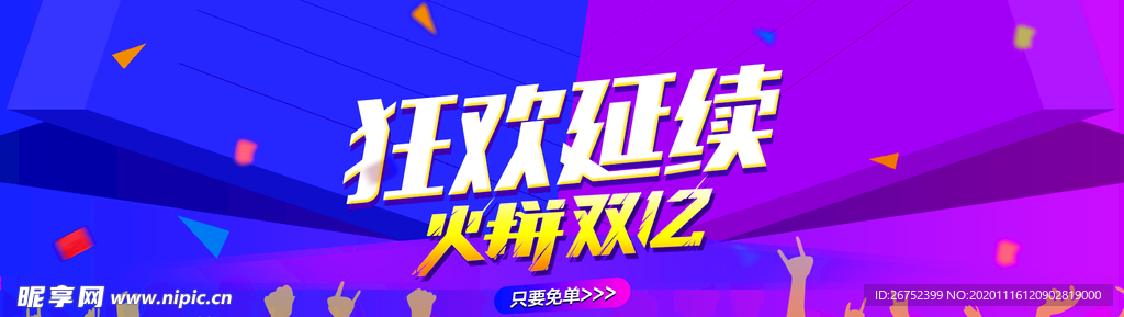 双11 双12购物节