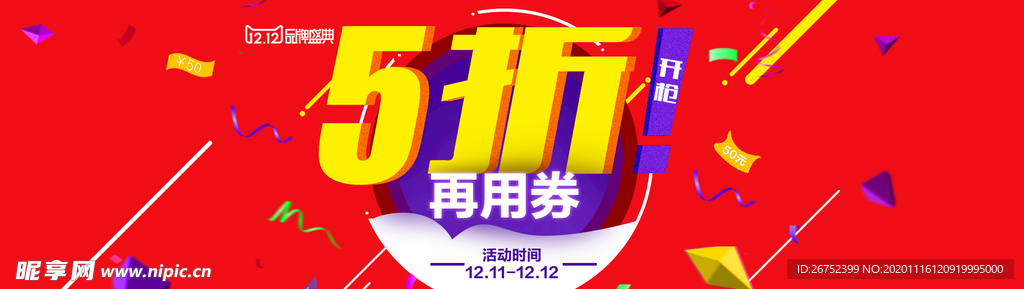 双11 双12购物节