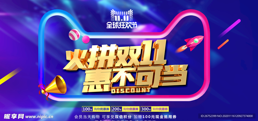 双11 双12购物节