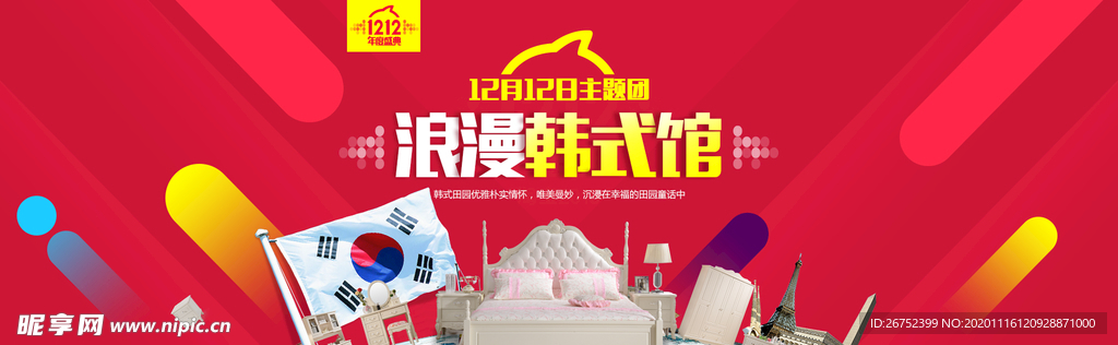 双11 双12购物节