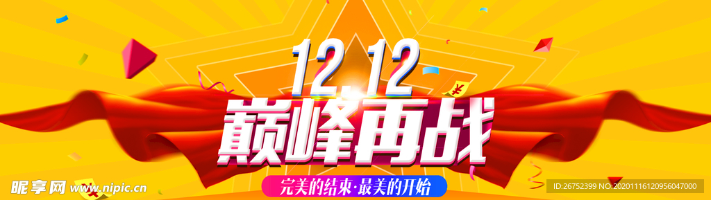 双11 双12购物节