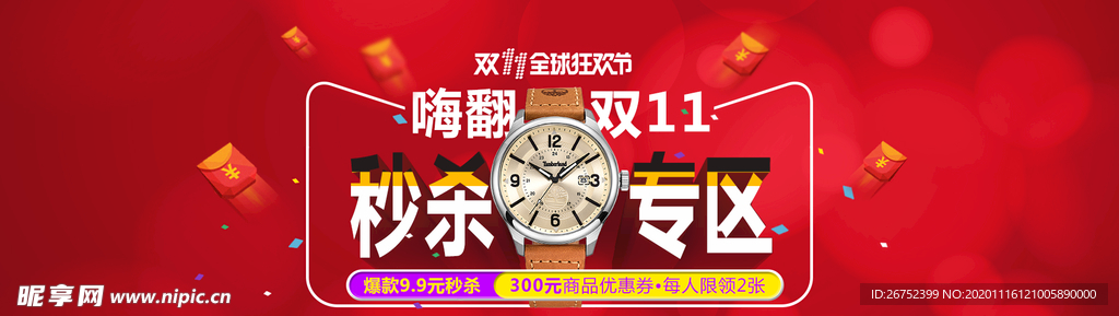 双11 双12购物节