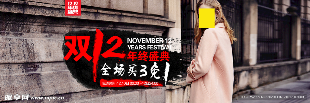 双11 双12购物节