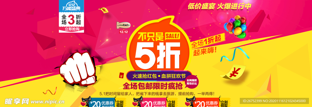 双11 双12购物节