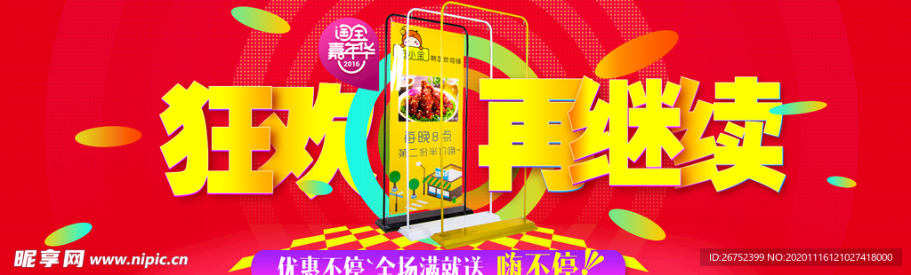 双11 双12购物节