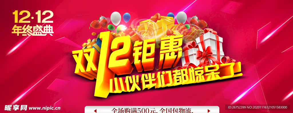 双11 双12购物节