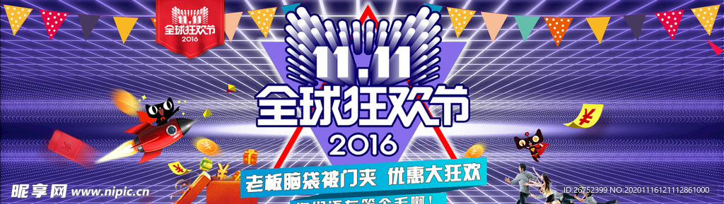 双11 双12购物节