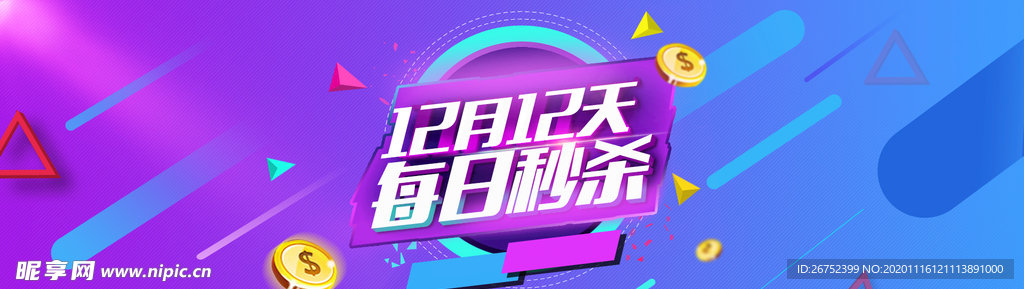 双11 双12购物节