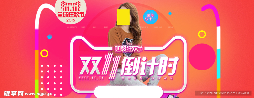 双11 双12购物节