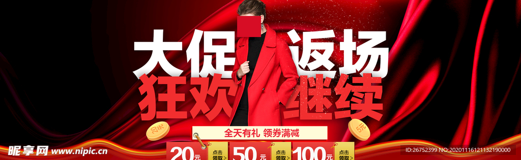 双11 双12购物节