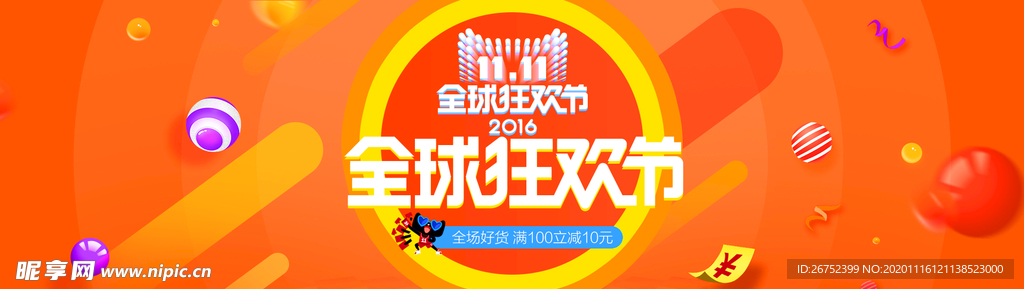 双11 双12购物节
