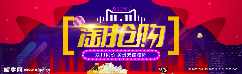 双11 双12购物节