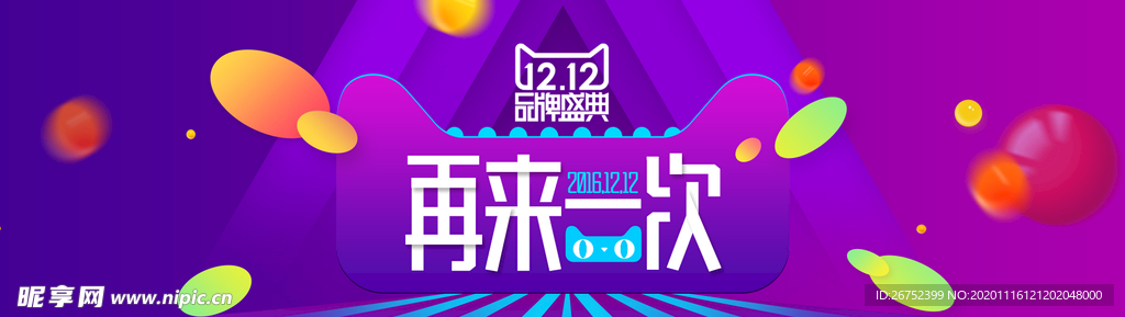 双11 双12购物节