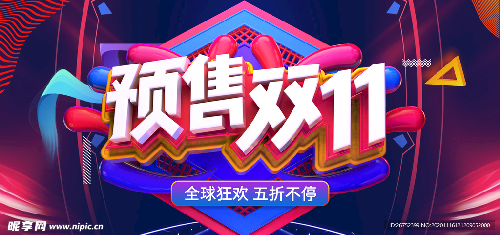 双11 双12购物节