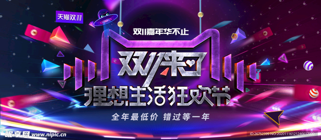 双11 双12购物节