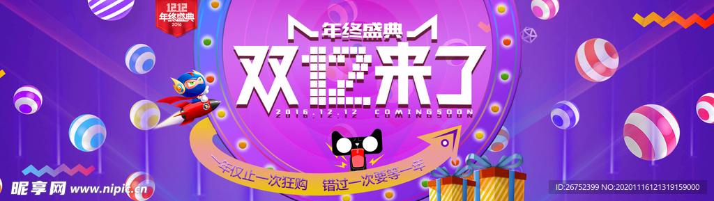 双11 双12购物节