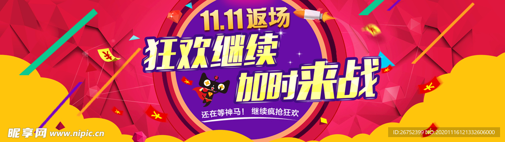 双11 双12购物节