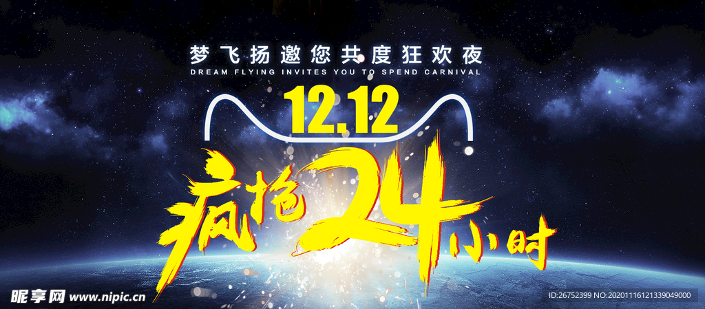 双11 双12购物节