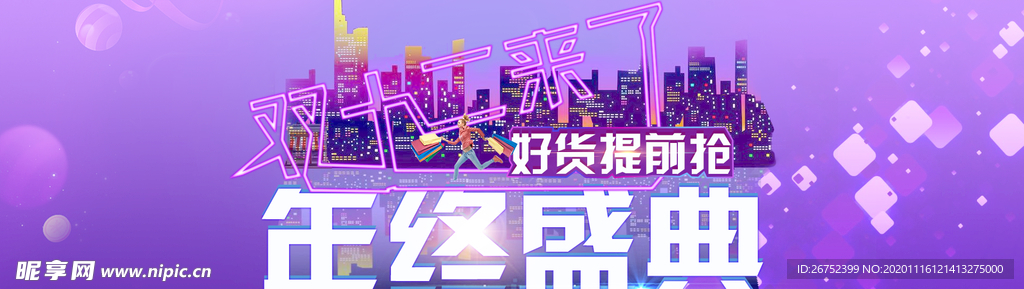 双11 双12购物节