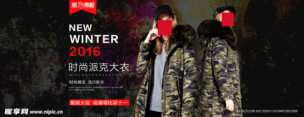 双11 双12购物节