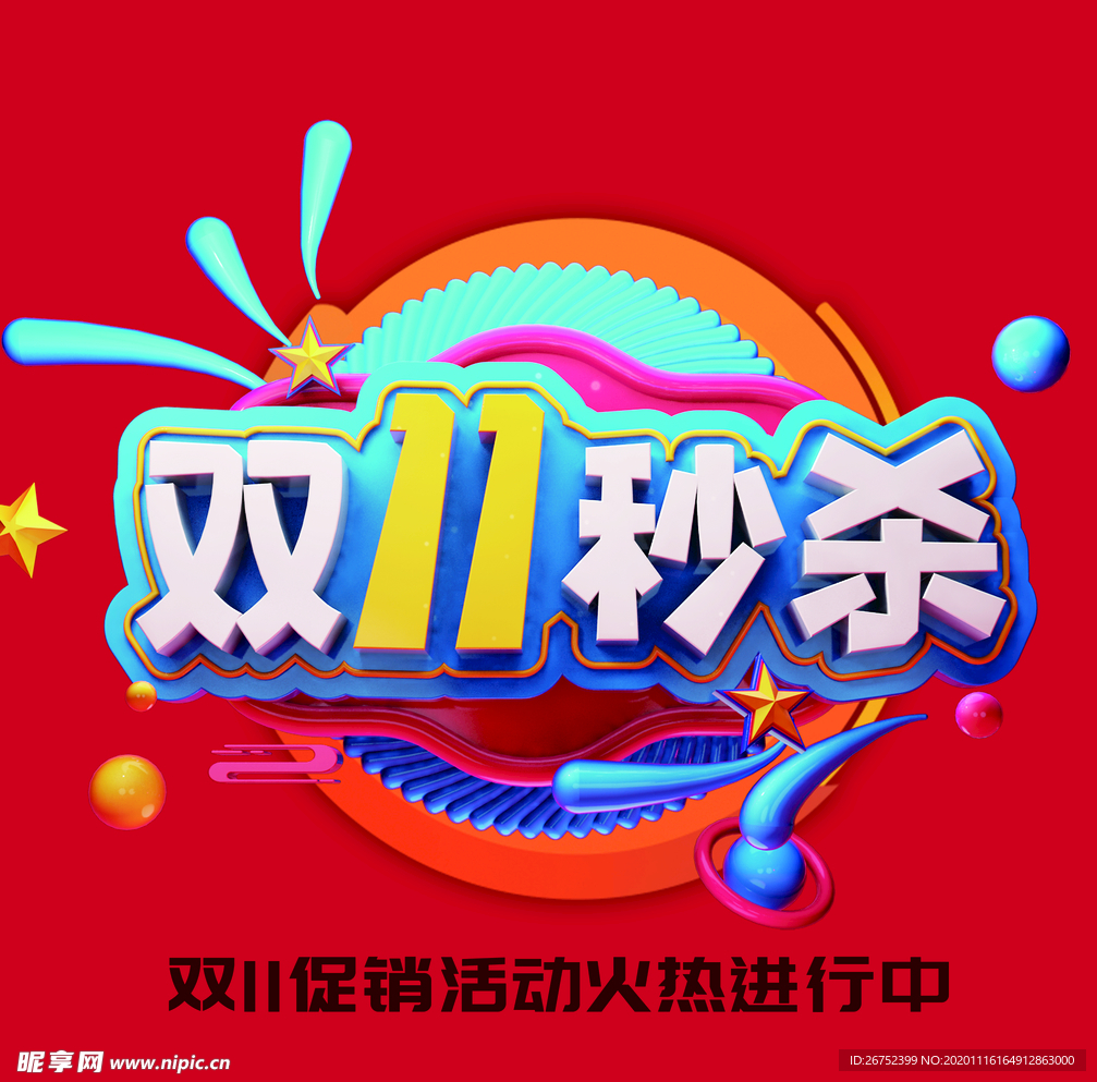 双11 双12购物节