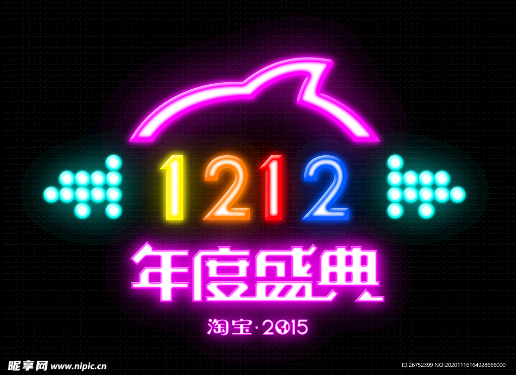 双11 双12购物节