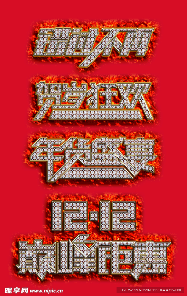 双11 双12购物节