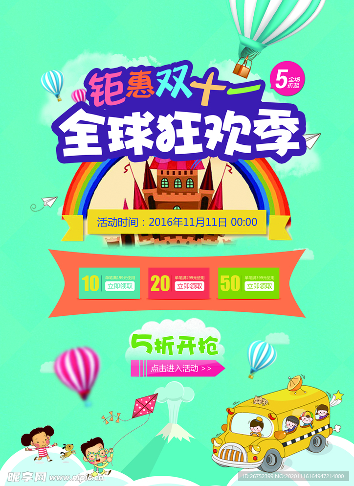 双11 双12购物节