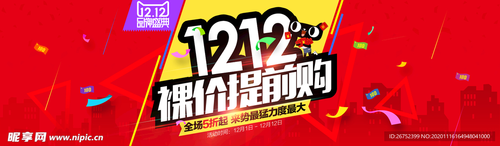 双11 双12购物节