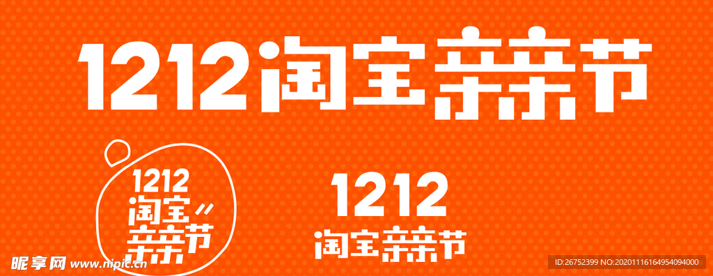 双11 双12购物节