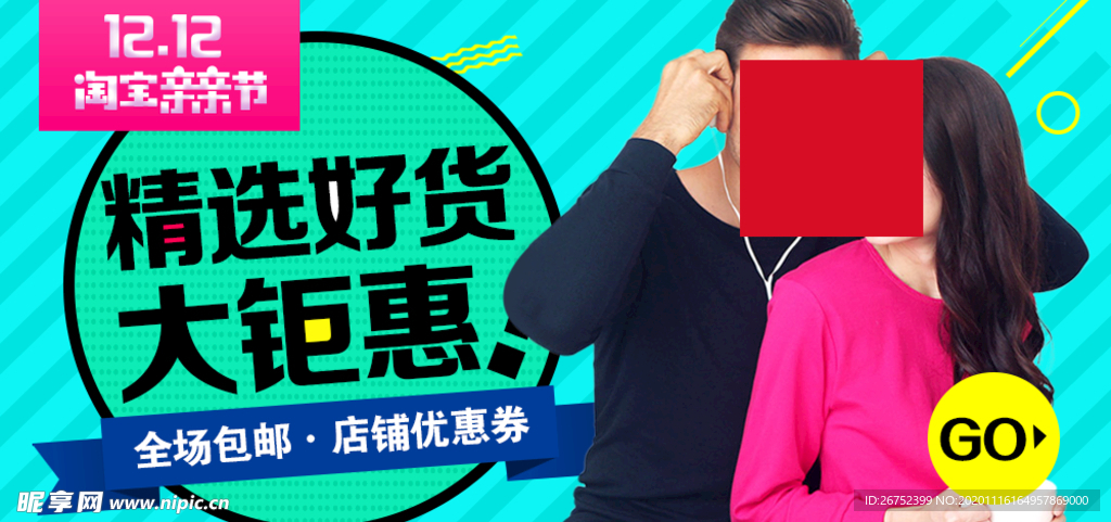 双11 双12购物节