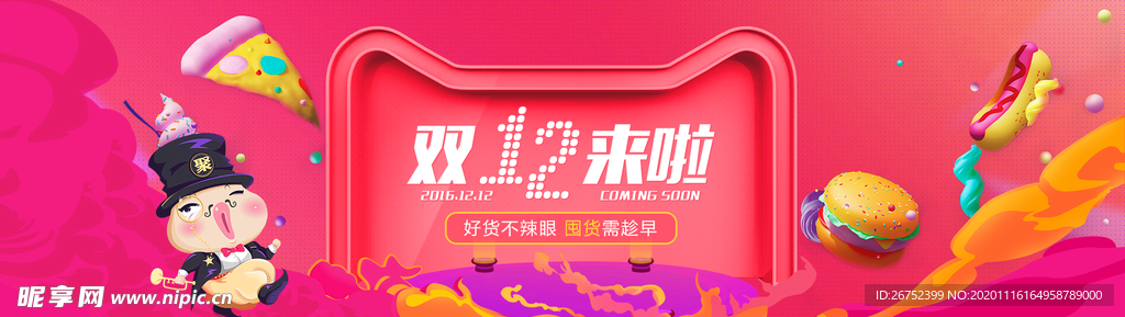 双11 双12购物节