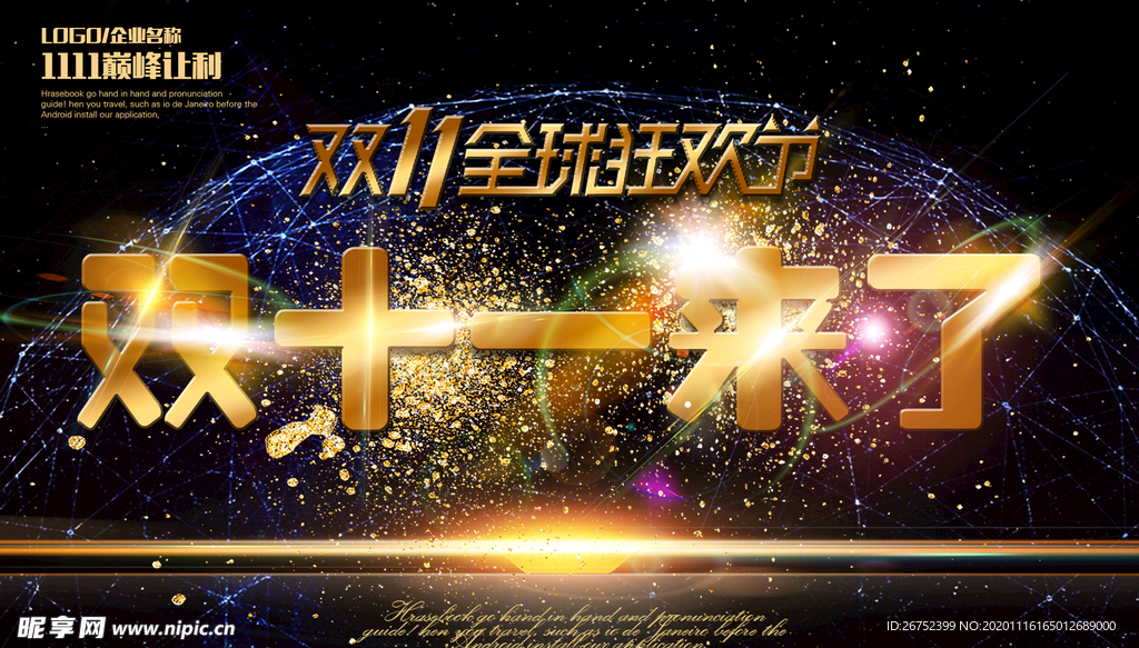 双11 双12购物节