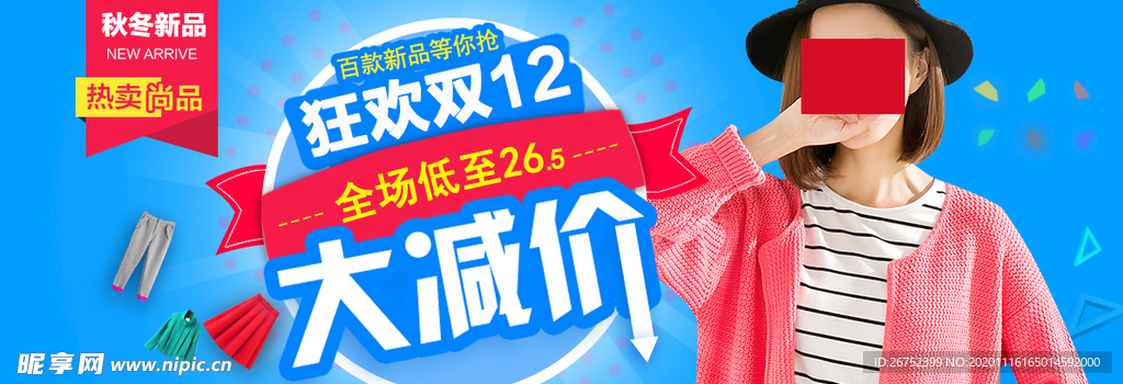 双11 双12购物节