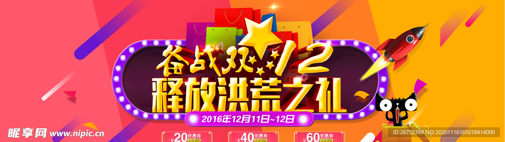 双11 双12购物节