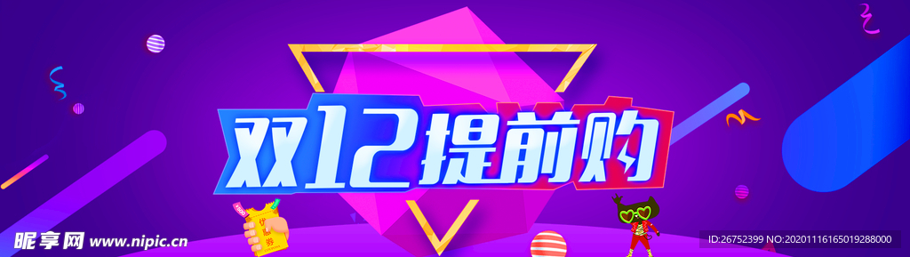 双11 双12购物节