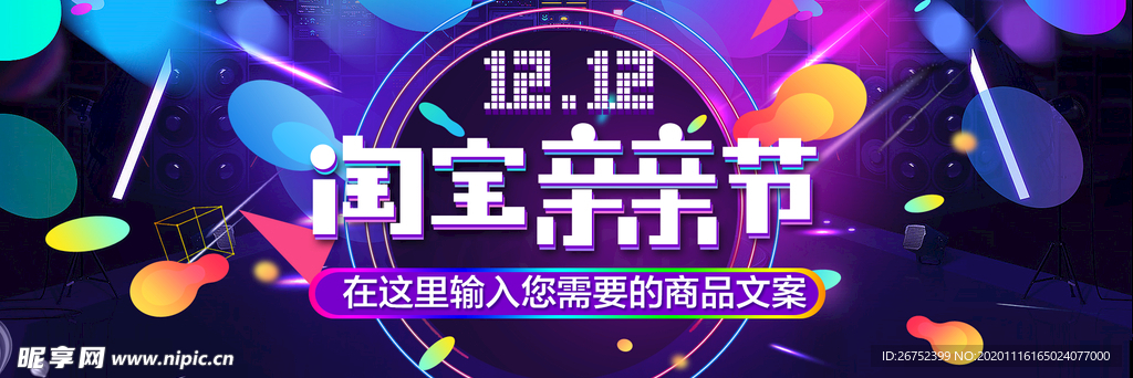 双11 双12购物节