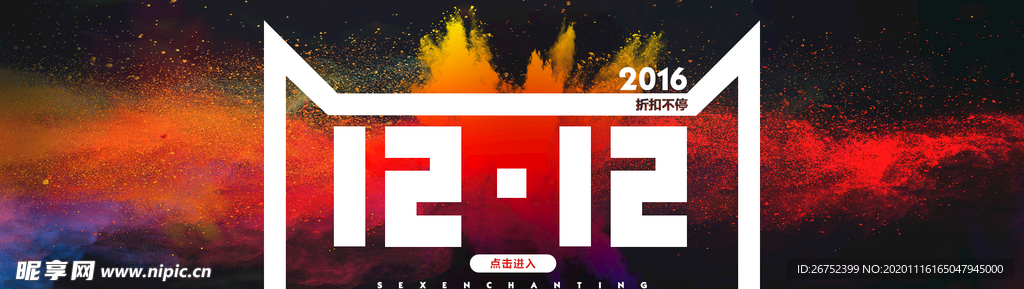 双11 双12购物节